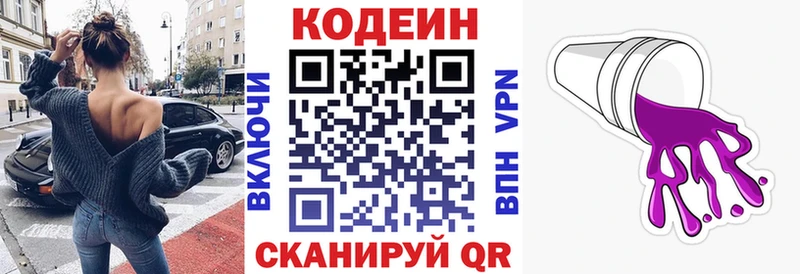 Codein напиток Lean (лин)  Гусиноозёрск 